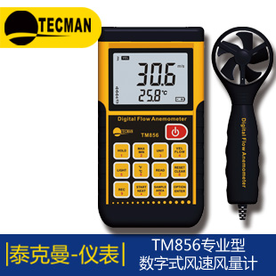 泰克曼TM840M迷你型數(shù)字風(fēng)速計(jì)