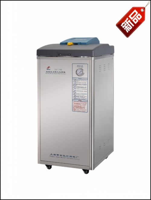 LDZX-50KBS半自動(dòng)控制蒸汽滅菌器廠家